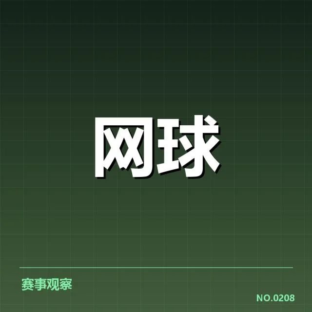 红土赛季技术特点背后,球员战术调整引发关注