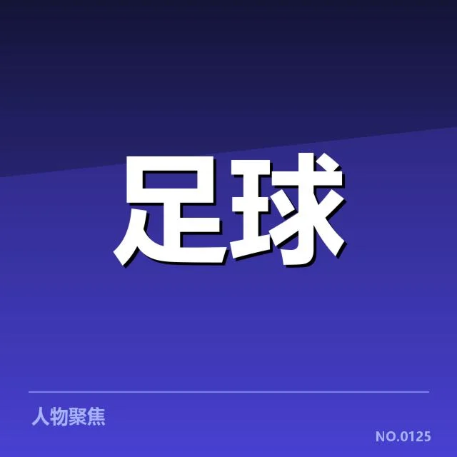 梯队提拔的具体球员和赛程安排